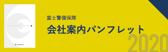 会社案内パンフレット