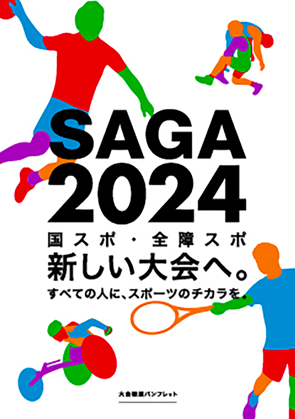 2024年、佐賀SAGA 国民スポーツ大会国体　Tシャツ、XA ワインレッド 2024年、佐賀SAGA 国民スポーツ大会国体Tシャツ、XA ワインレッド